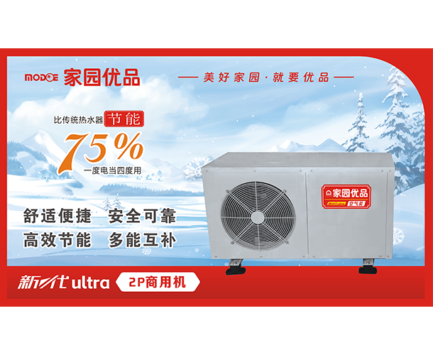 空气能品牌