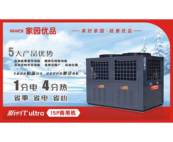 家园优品空气能