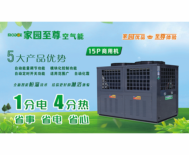 商用空气能