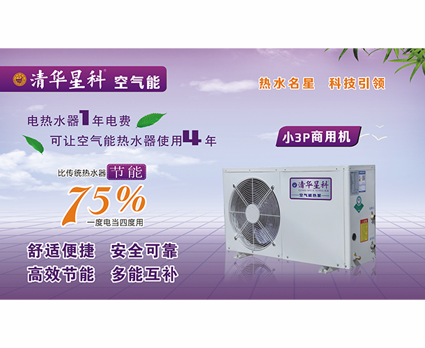 清华星科空气能维修