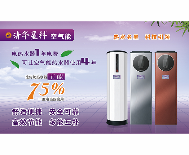 清华星科空气能多少钱
