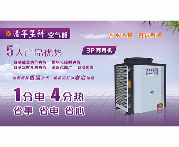清华星科空气能厂家