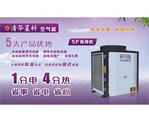 清华星科空气能怎么样