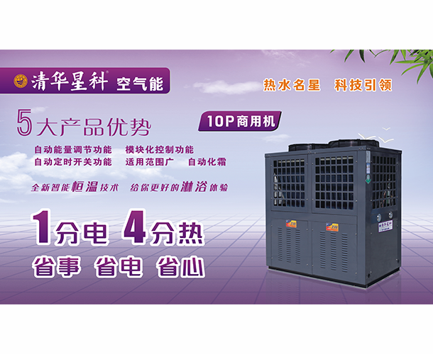 清华星科空气能价格