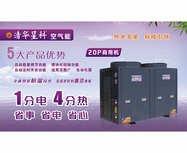 清华星科空气能安装