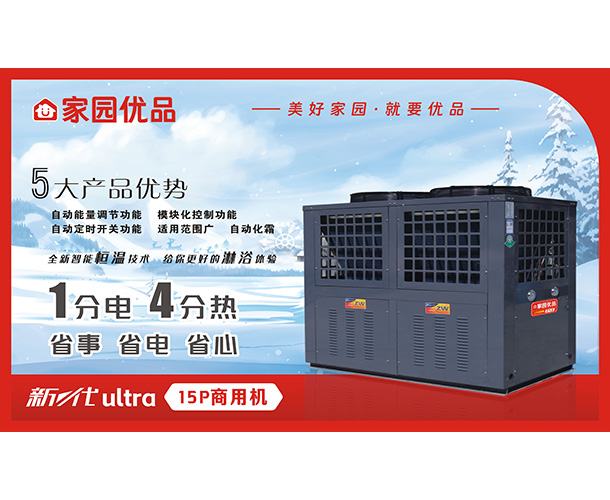 家园优品空气能