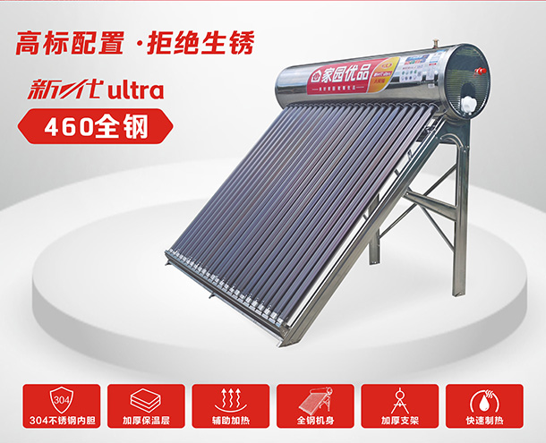 家园优品全钢太阳能 